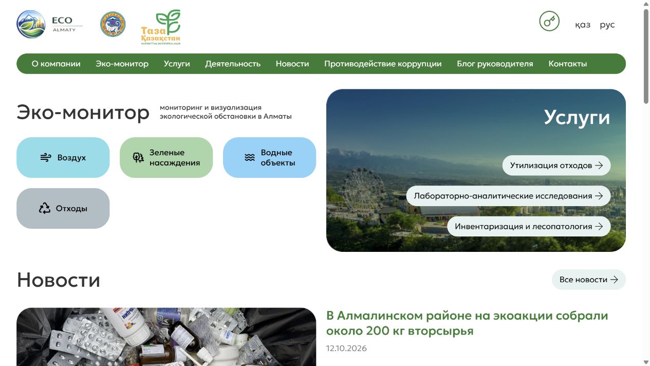 Сайт Eco Almaty