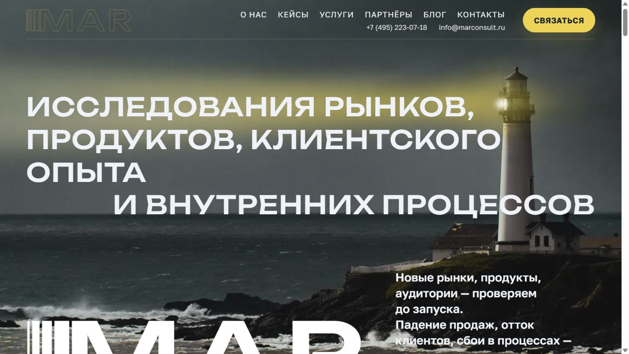 Сайт Mar Consult