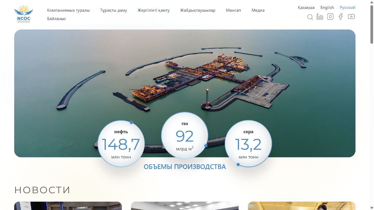 Сайт NCOC